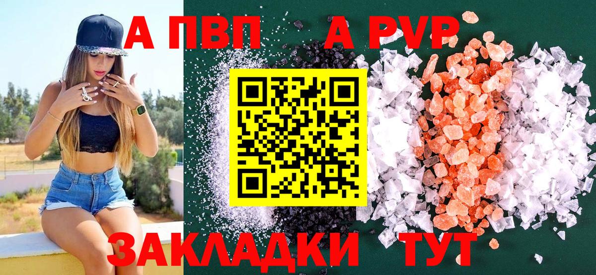 A-PVP VHQ Балабаново