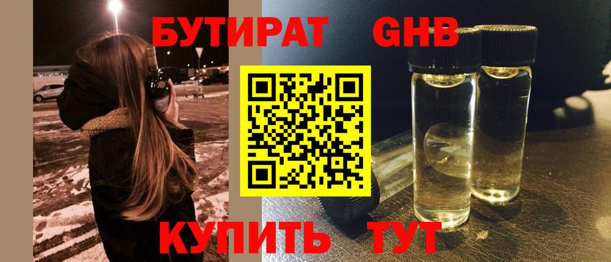 Бутират 99%  БУТИРАТ  Балабаново  Вход с VPN 