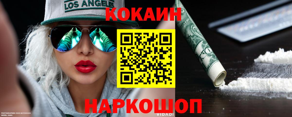 Cocaine FishScale Балабаново
