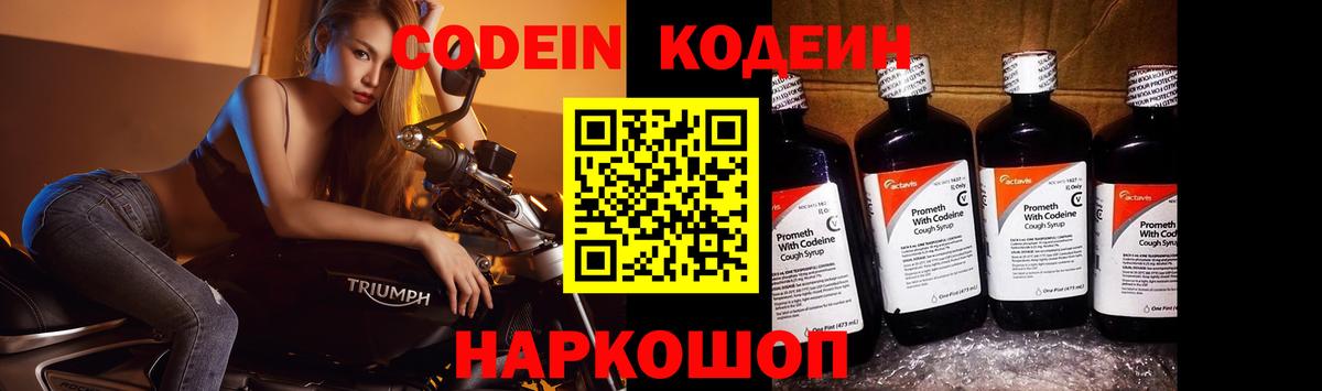 Codein Purple Drank  Вход с VPN  Codein Purple Drank  Балабаново 