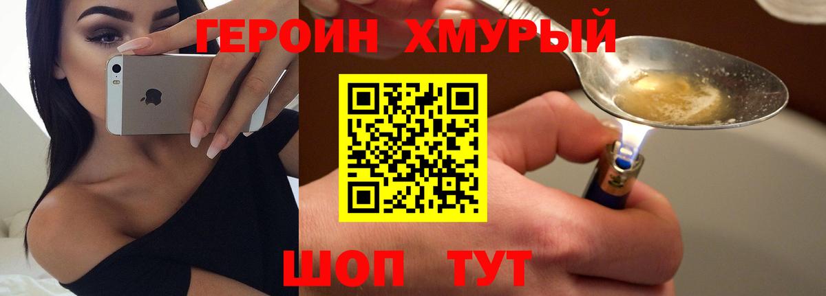 ГЕРОИН  ГЕРОИН VHQ  Вход с VPN  Балабаново 