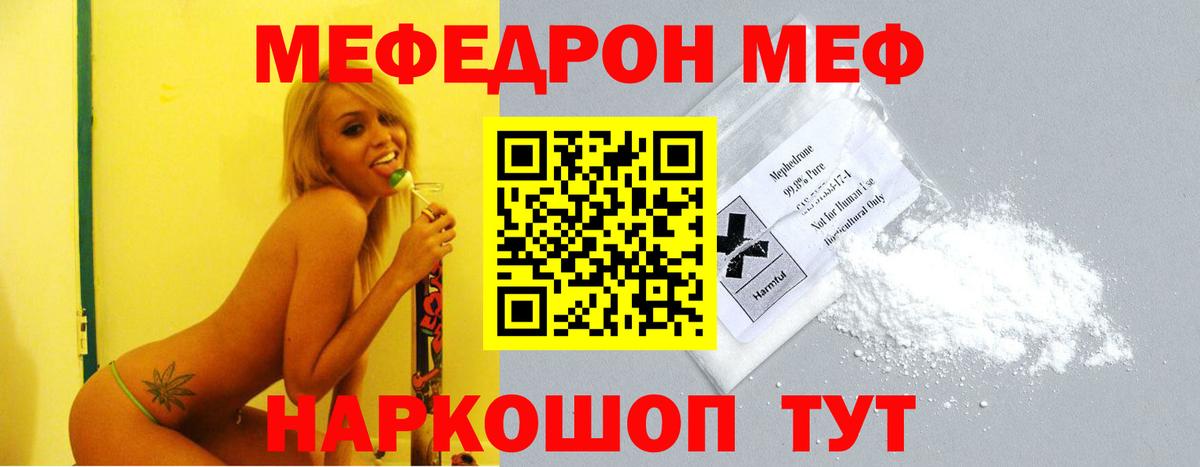 МЯУ-МЯУ кристаллы  Вход с VPN  Меф 4 MMC  hydra ONION  Балабаново 
