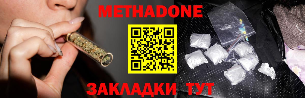 Балабаново  МЕТАДОН methadone  МЕТАДОН мёд  Вход с VPN 